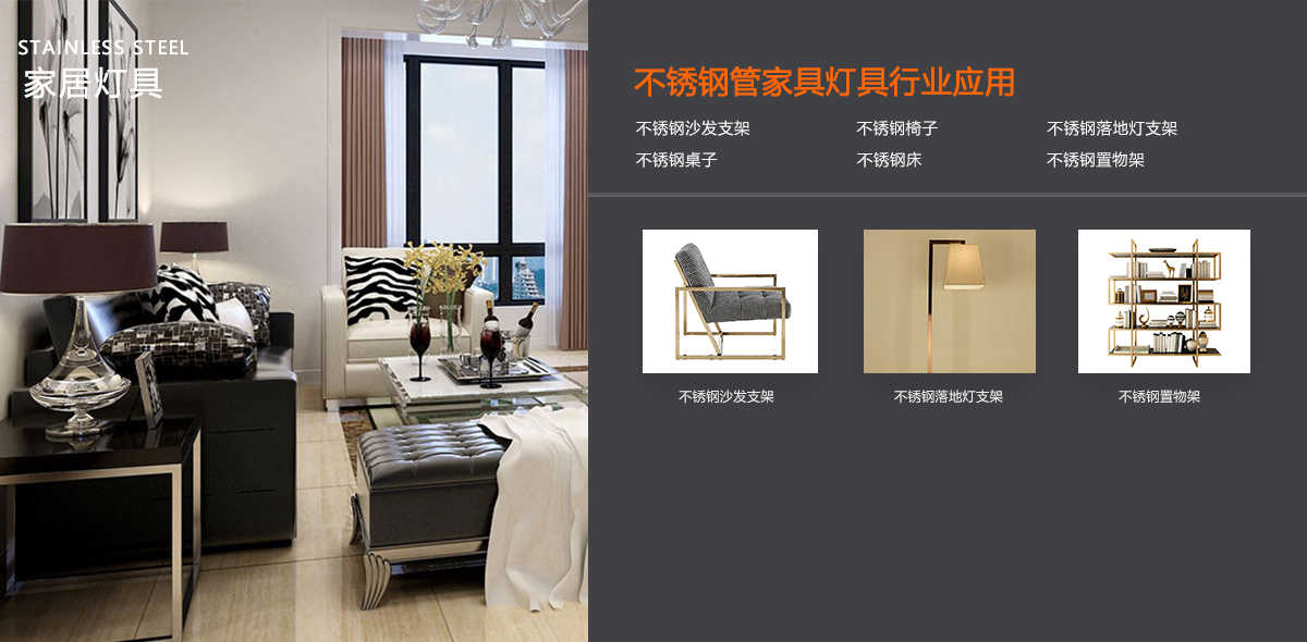 家具燈具用管